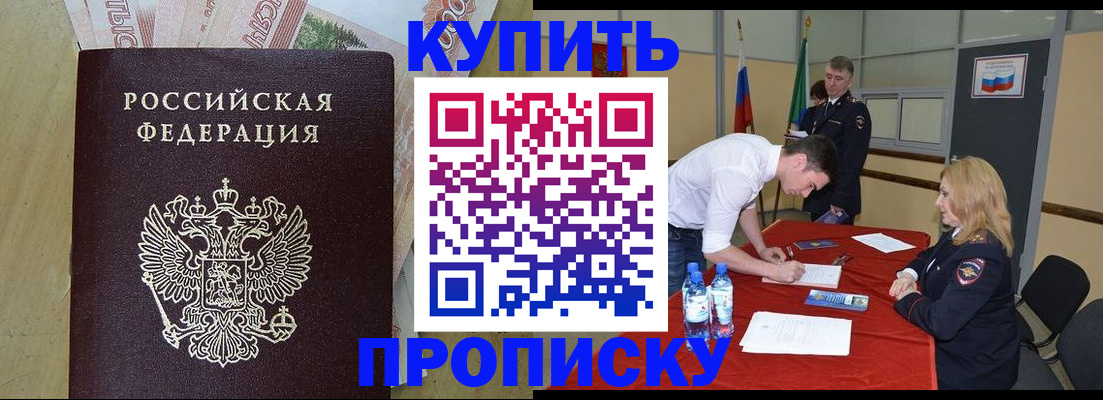 прописка 2025 в Буинске