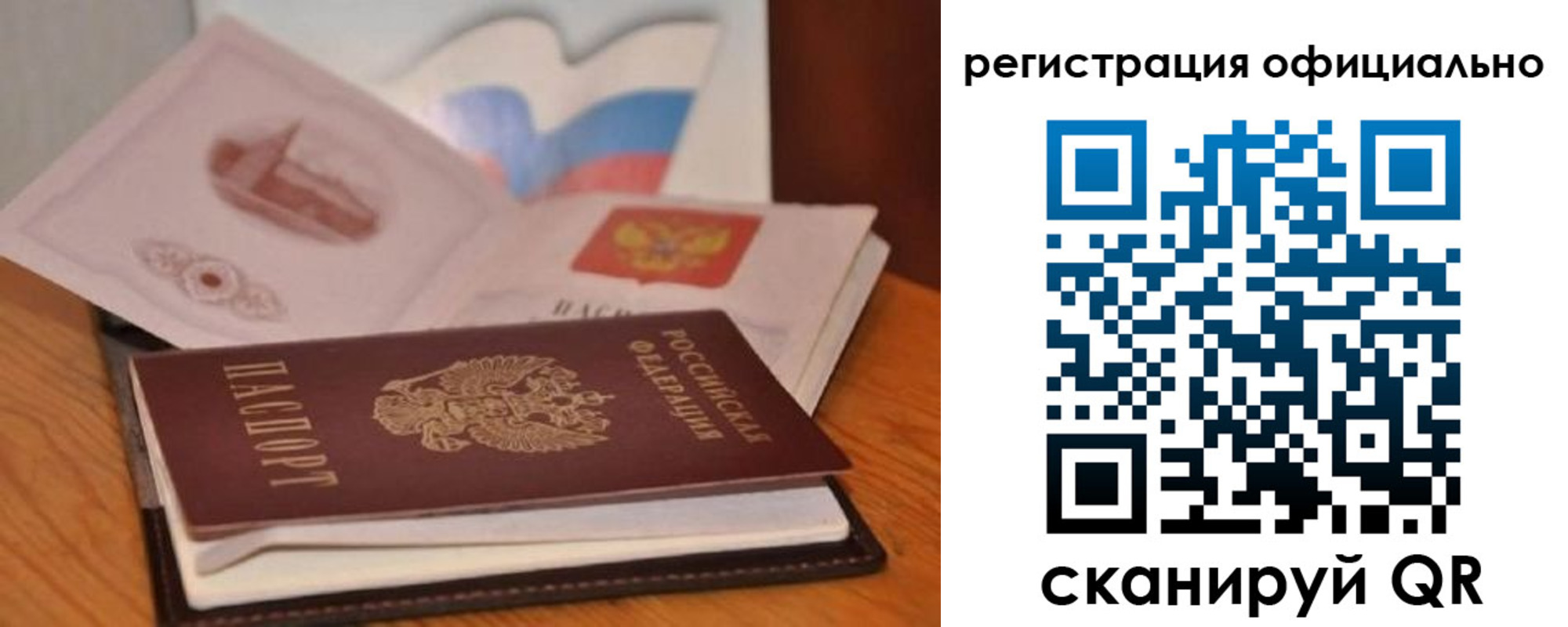 прописка ребенка в Буинске