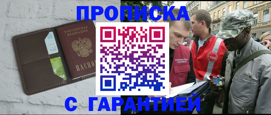 прописка для кредита в Буинске