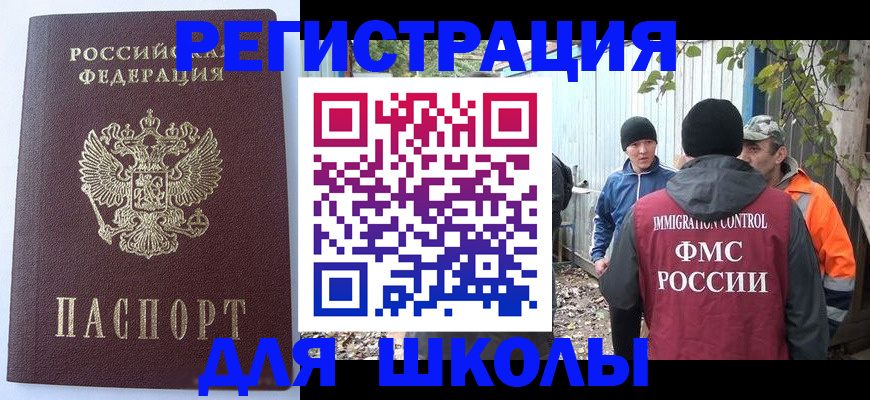прописка штамп в Буинске