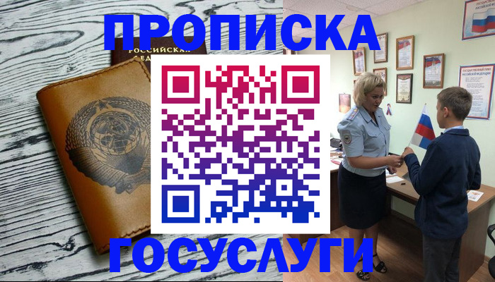 прописка гарантия в Буинске
