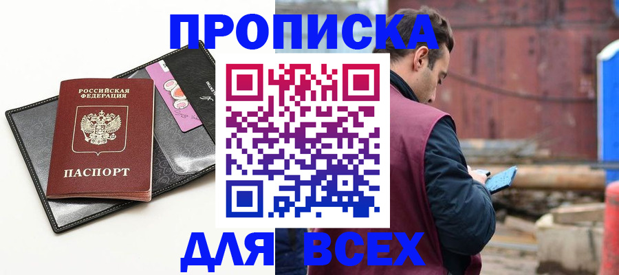 прописка от собственника в Буинске