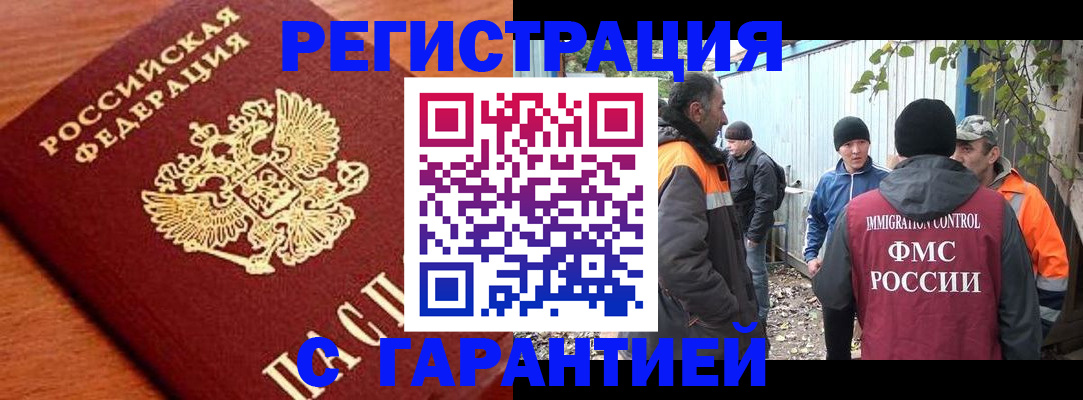 регистрация в Буинске