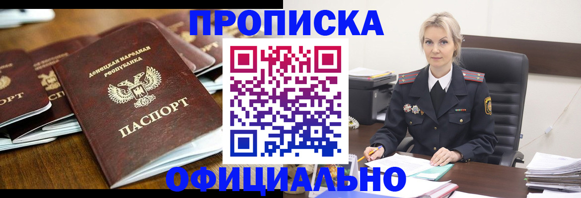 прописка в квартире в Буинске